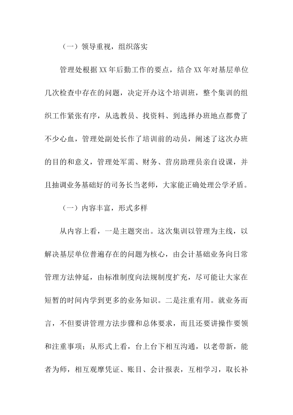 司务长年终总结_第2页