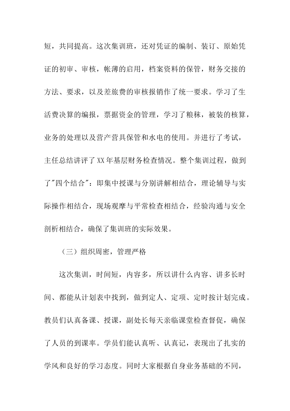 司务长年终总结_第3页