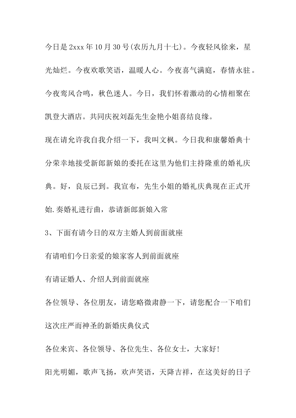 司仪经典主持词_第2页