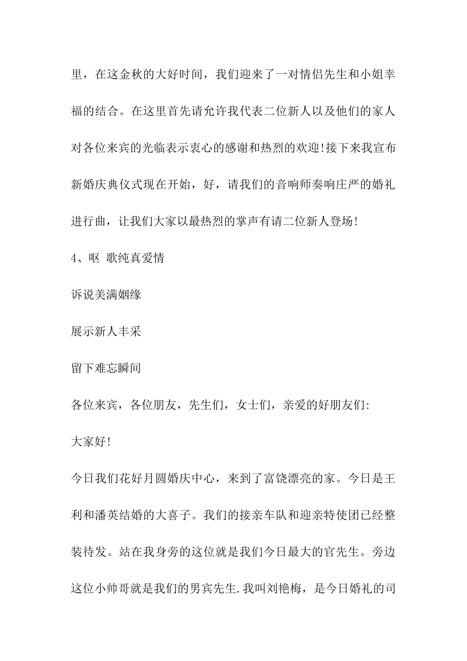 司仪经典主持词_第3页