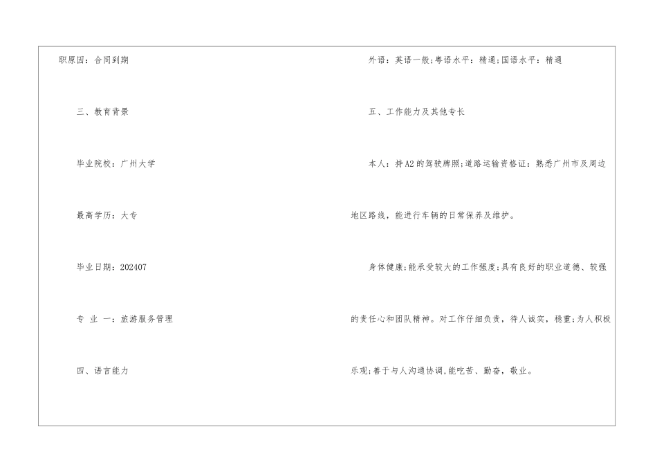 司机个人简历模板-驾驶员个人简历_第3页