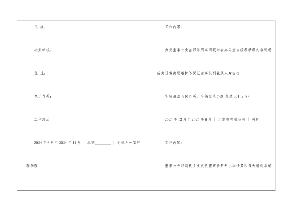 司机个人简历模板5篇_第2页