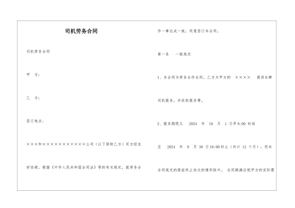 司机劳务合同_第1页