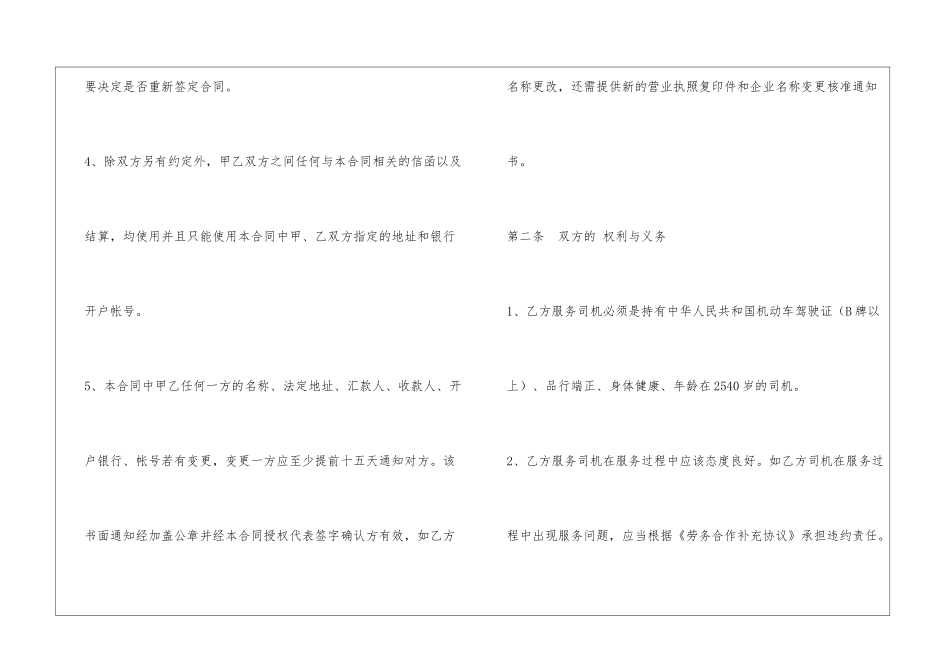 司机劳务合同_第2页