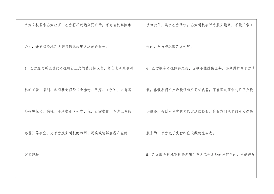 司机劳务合同_第3页