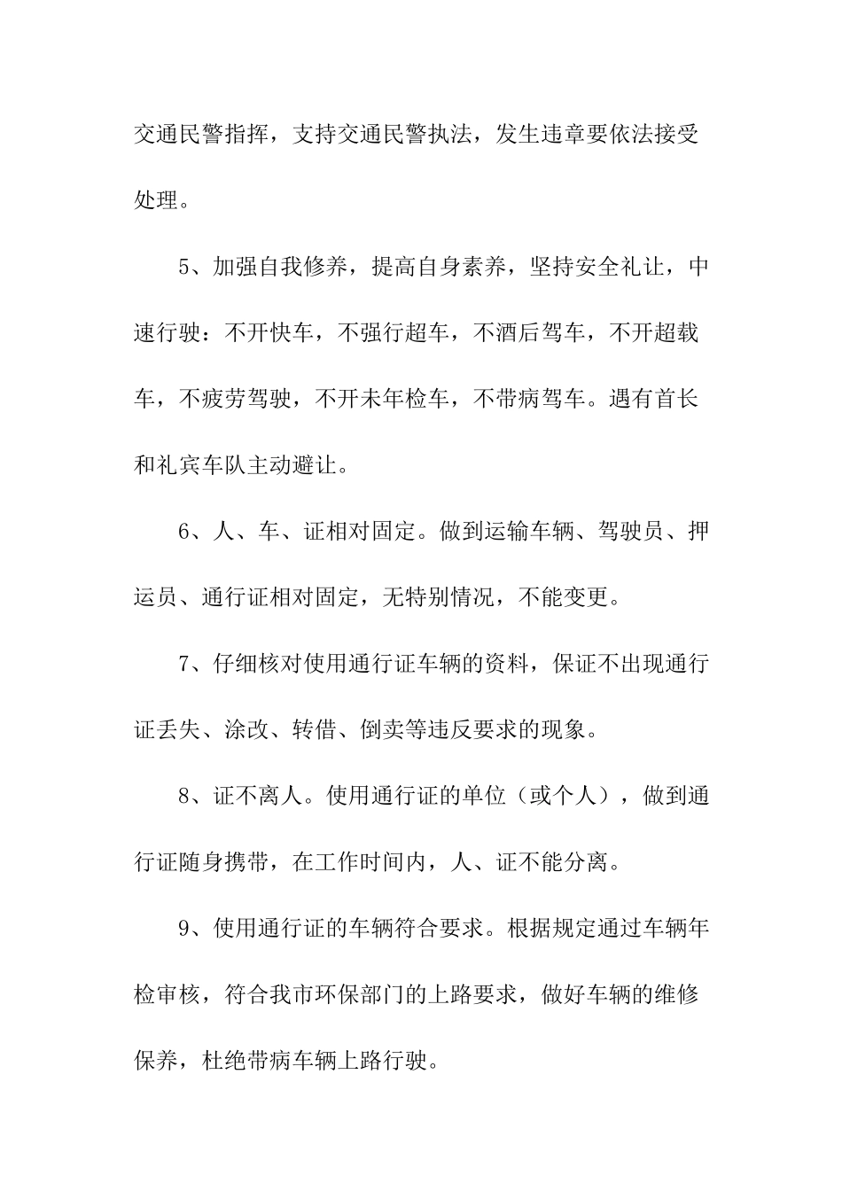 司机安全行车保证书_第2页