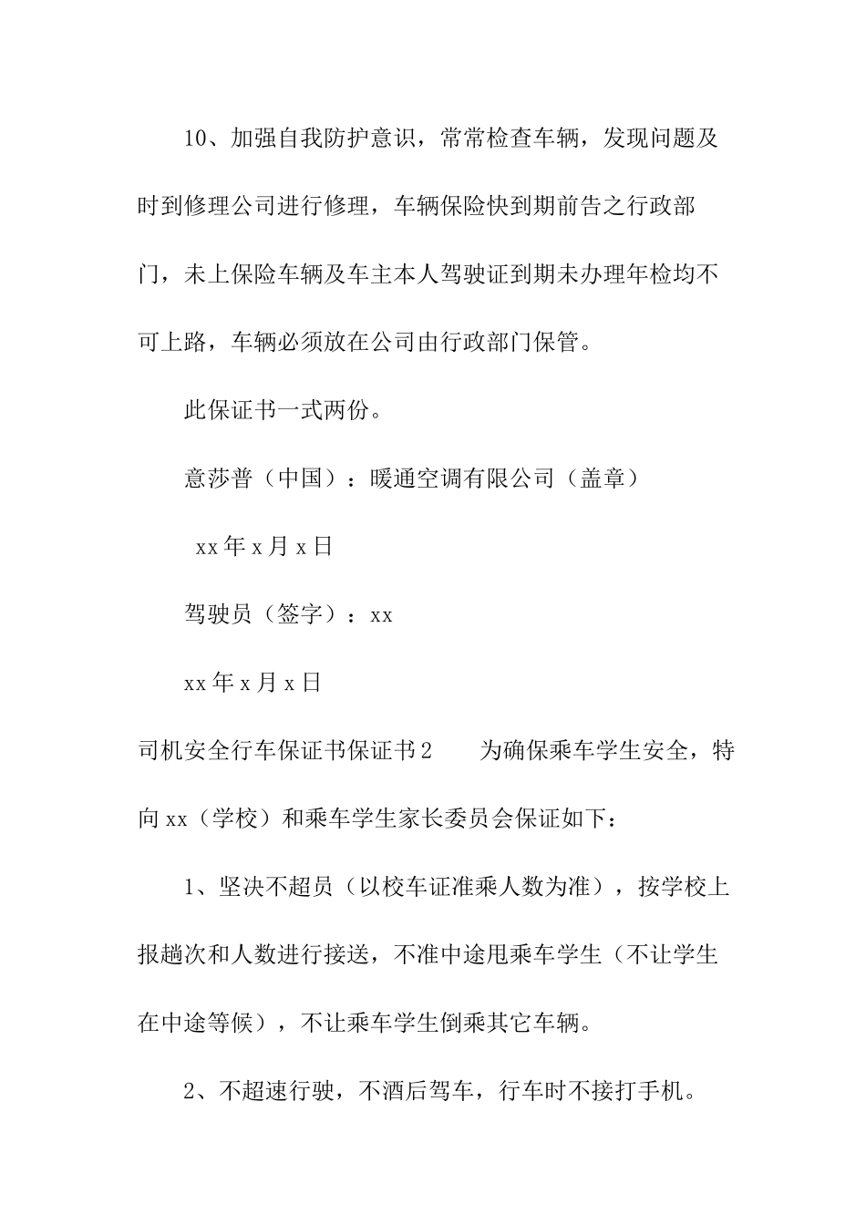 司机安全行车保证书_第3页