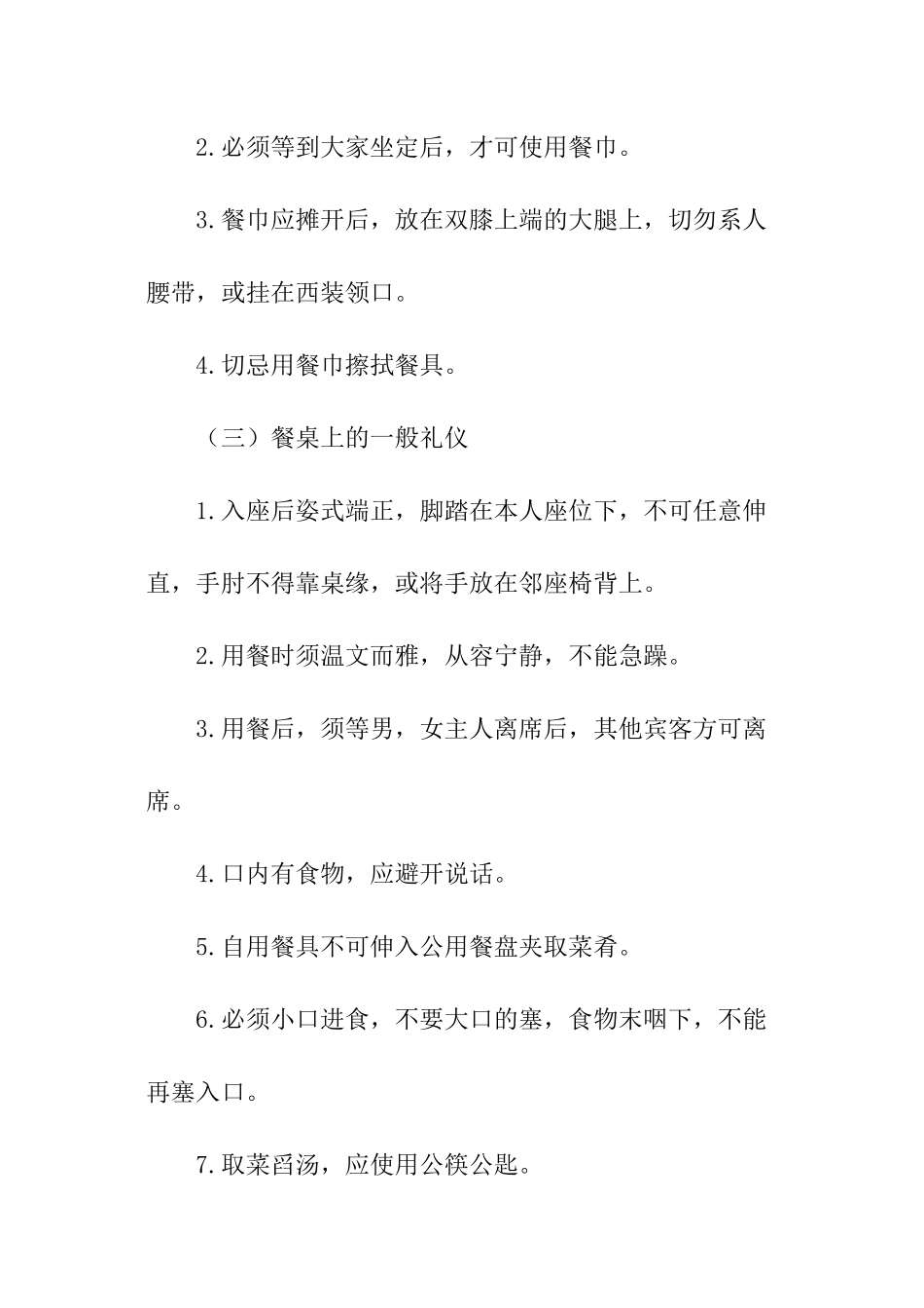 司机商务餐桌礼仪_第2页