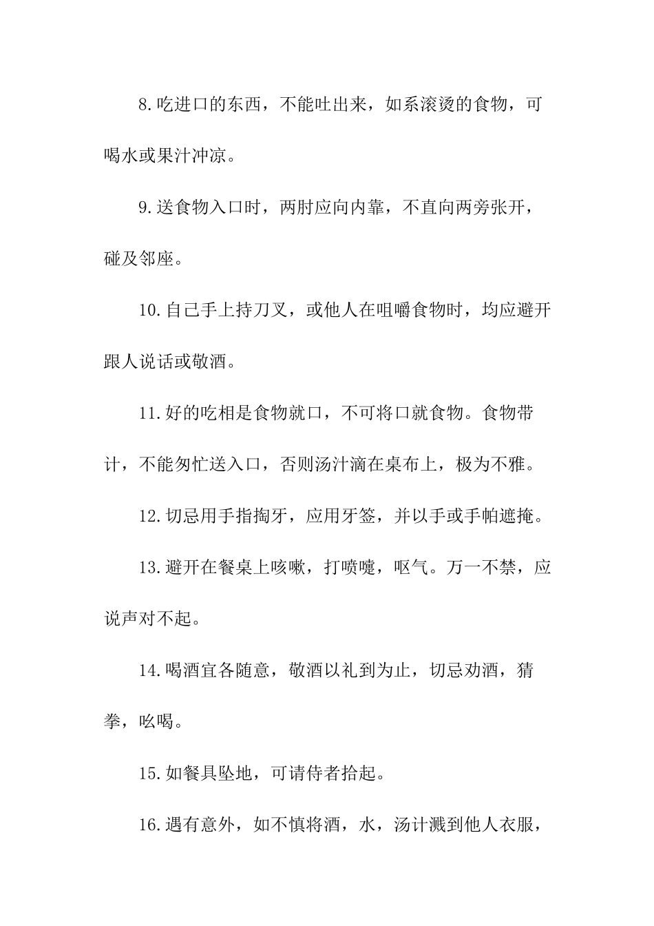 司机商务餐桌礼仪_第3页
