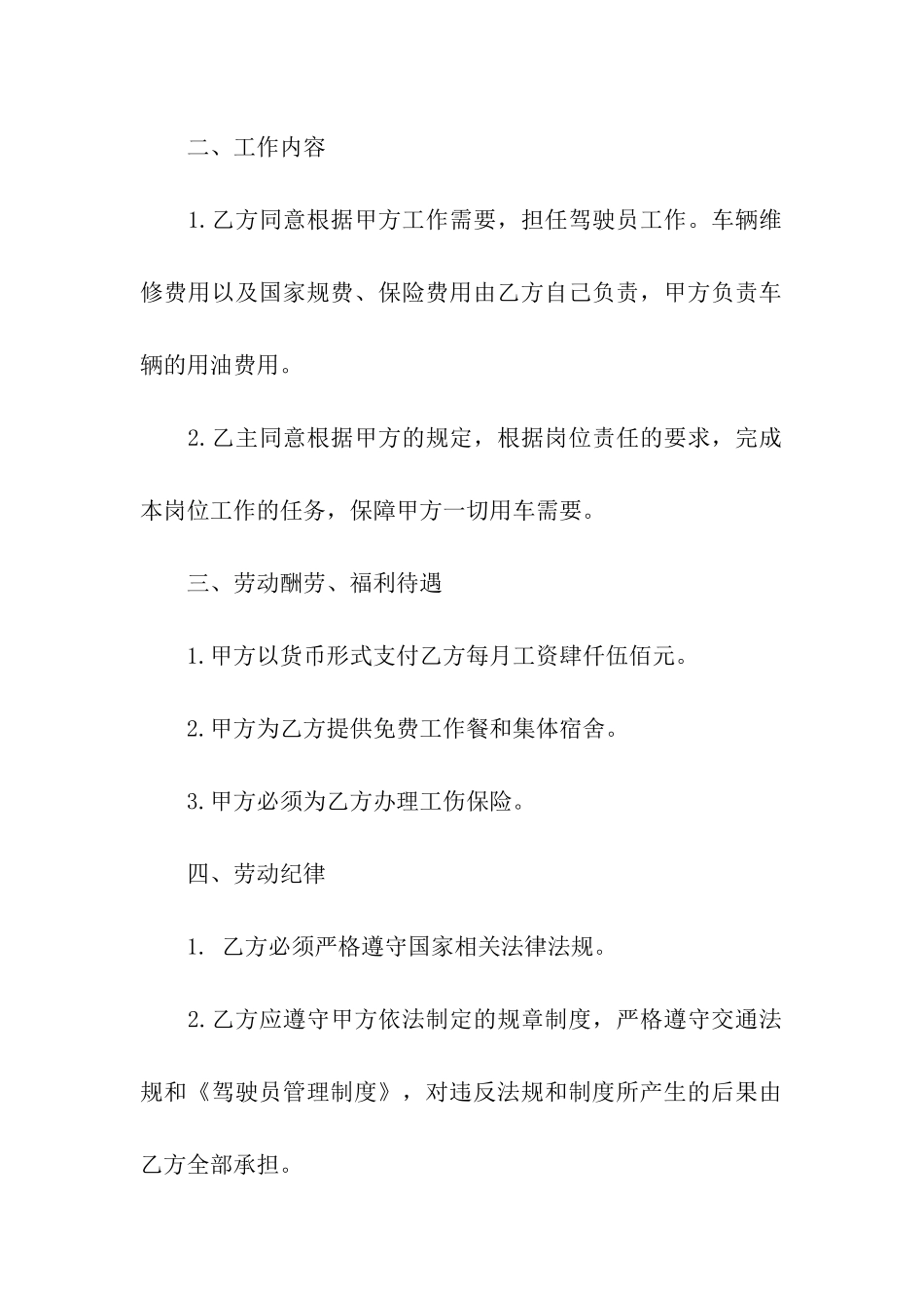 司机带车聘用合同范本_第2页