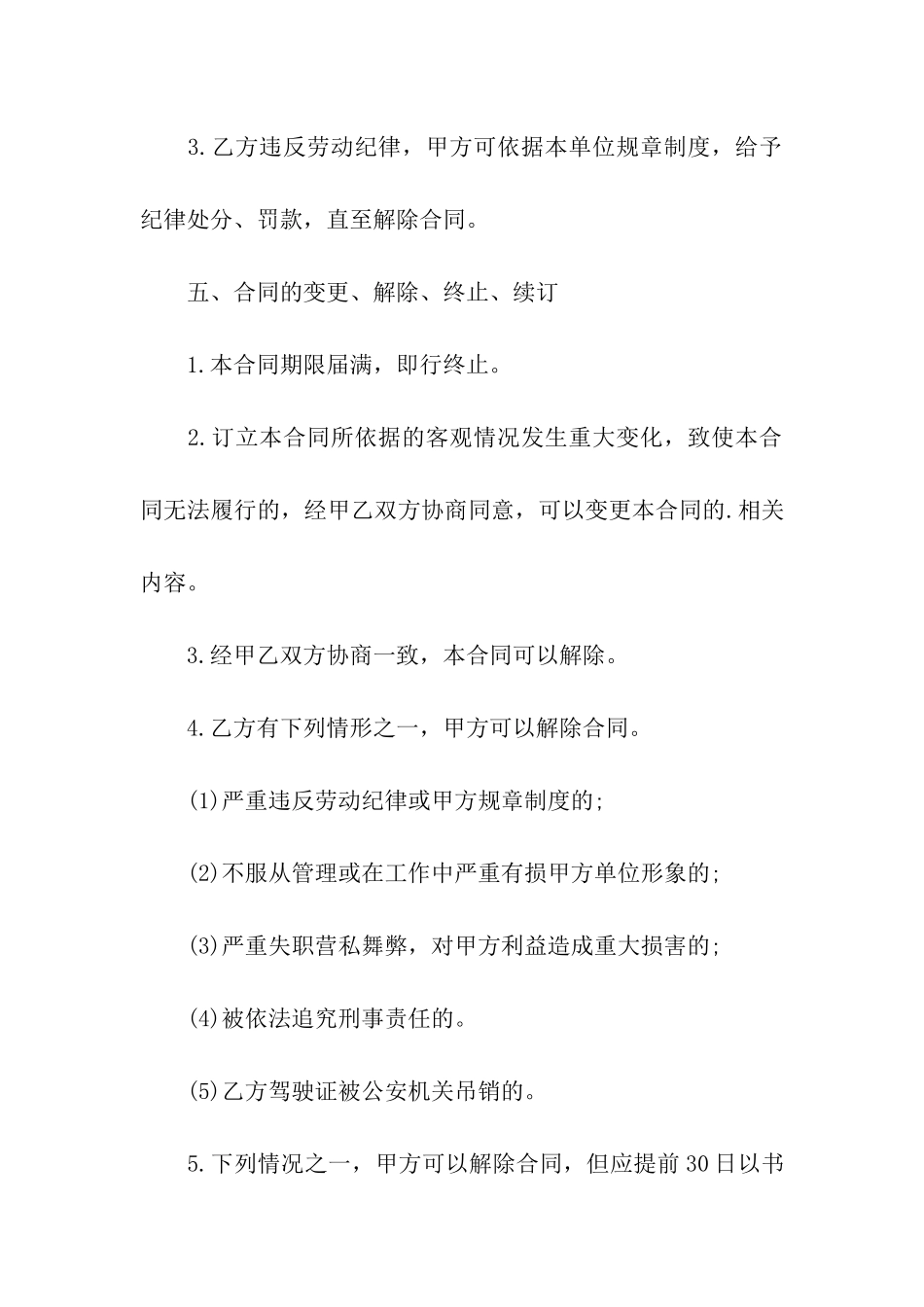 司机带车聘用合同范本_第3页