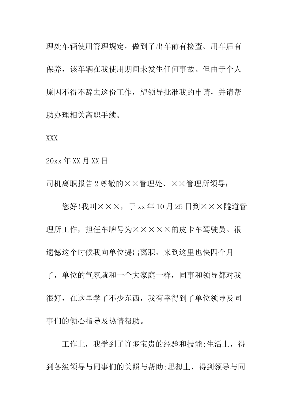 司机离职报告_第2页