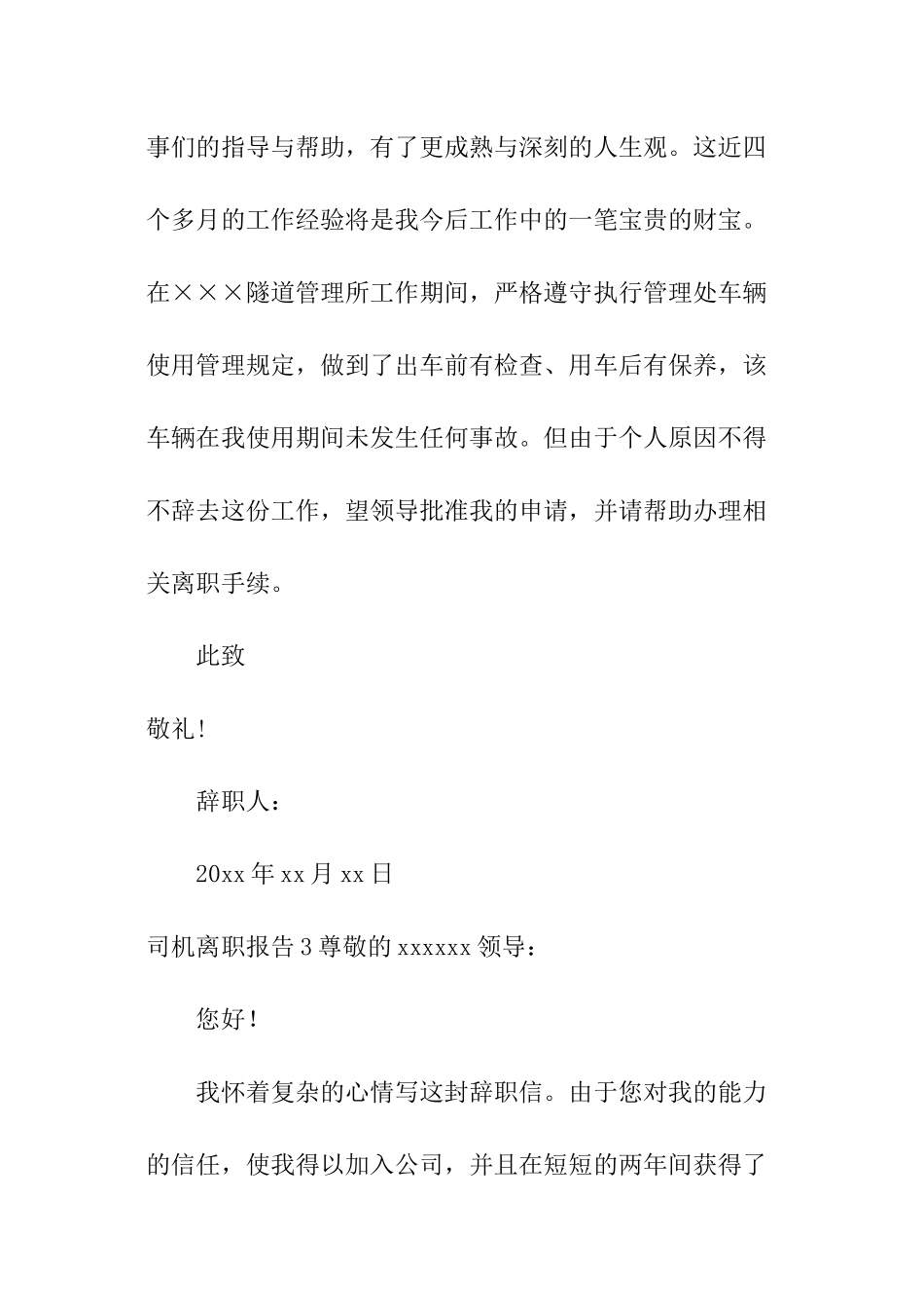 司机离职报告_第3页