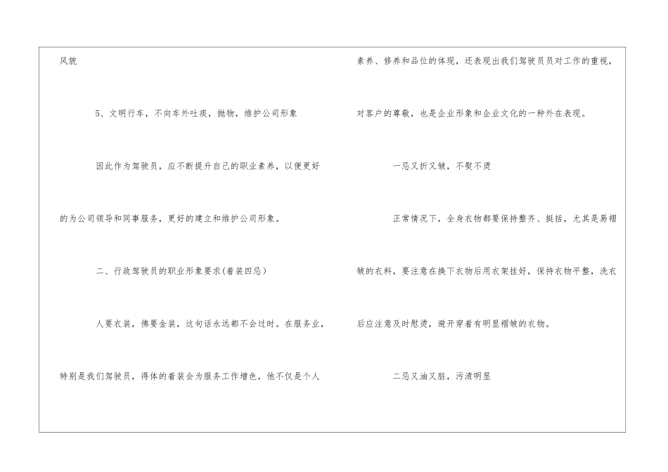 司机的商务礼仪知识_第2页