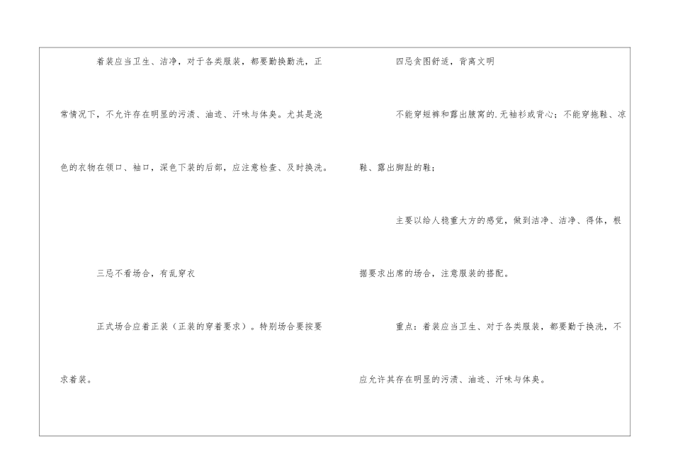 司机的商务礼仪知识_第3页