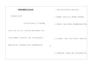 司机的商务礼仪知识