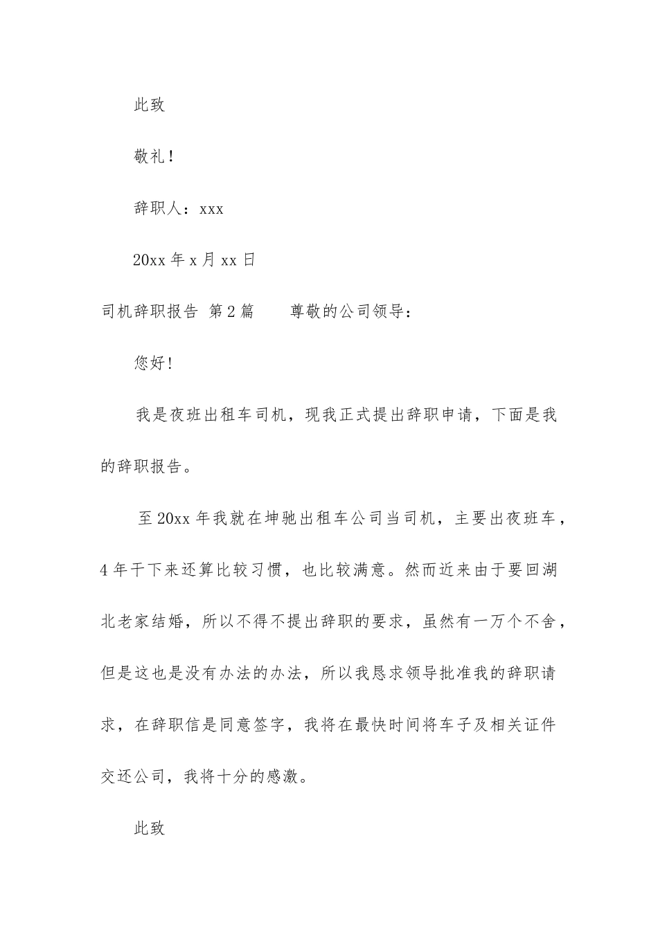 司机辞职报告(集锦13篇)_第2页