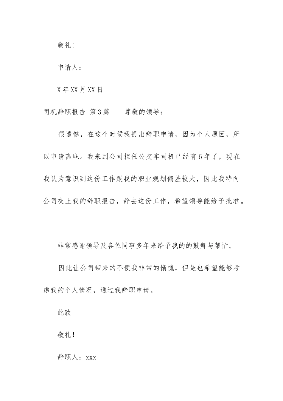 司机辞职报告(集锦13篇)_第3页