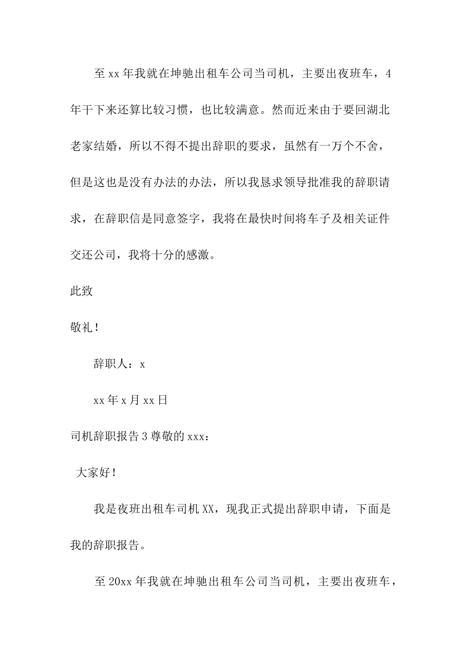 司机辞职报告合集15篇_第2页