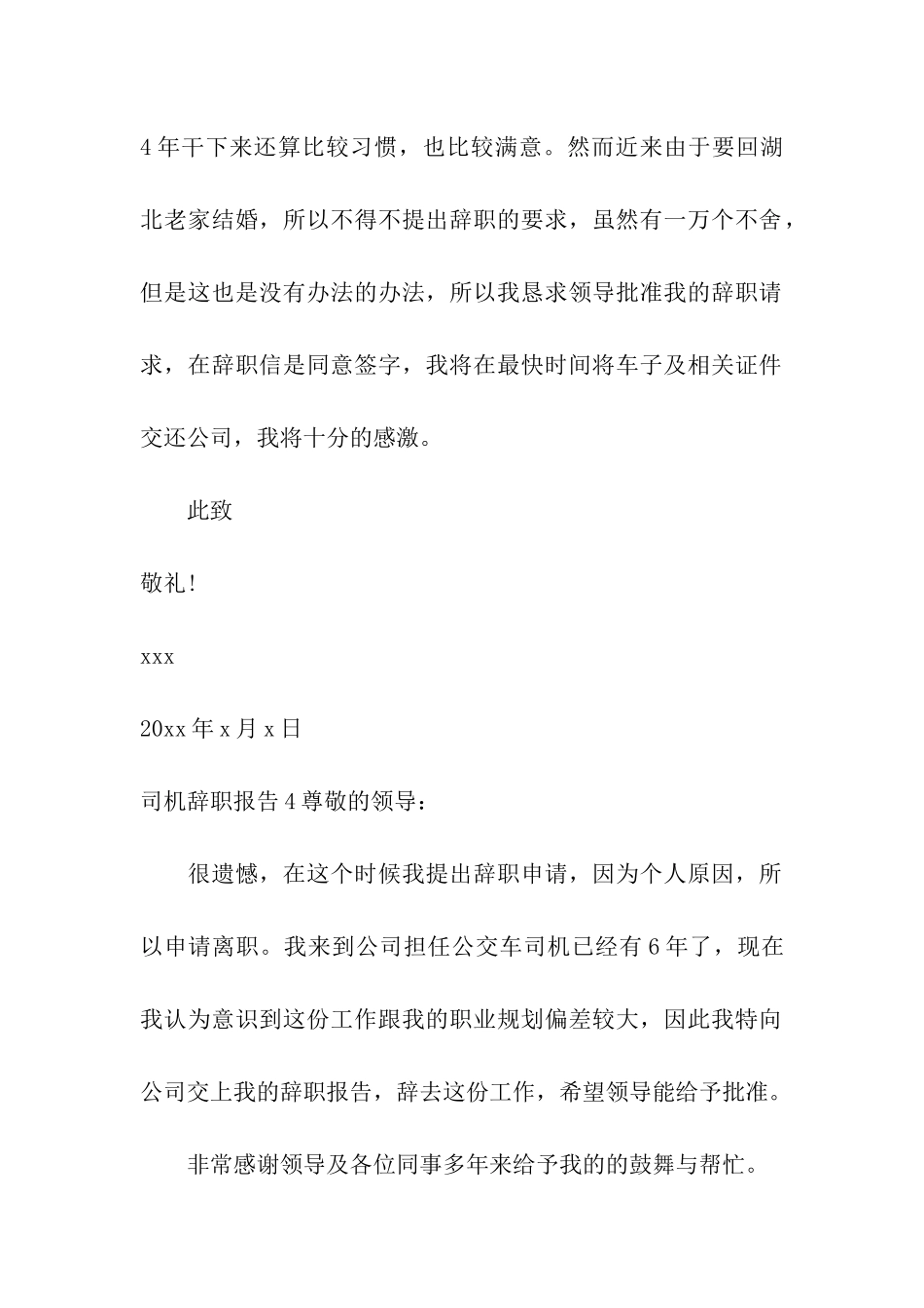 司机辞职报告合集15篇_第3页