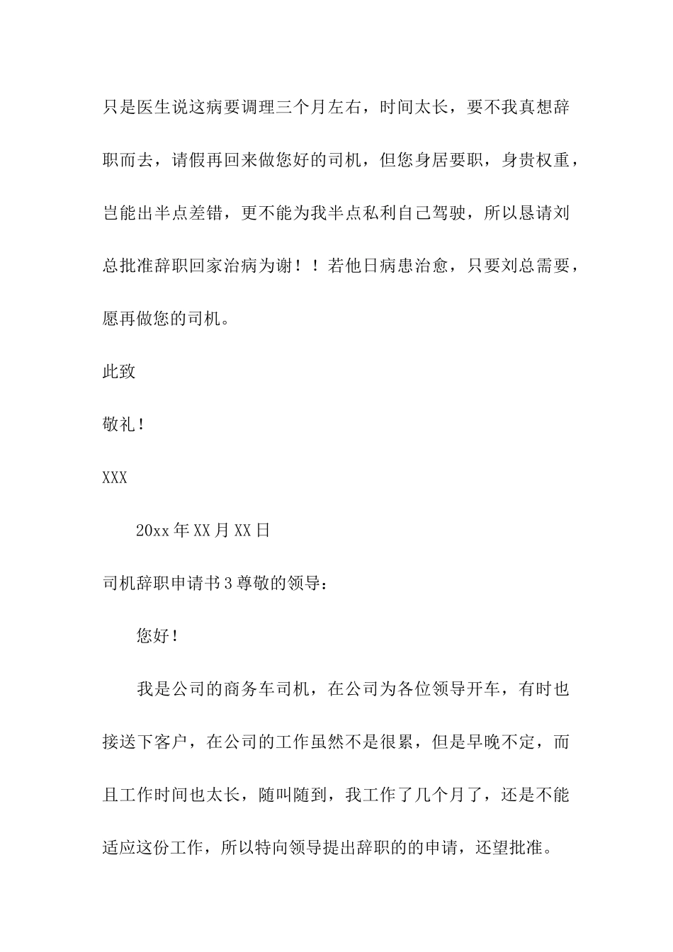 司机辞职申请书_第3页