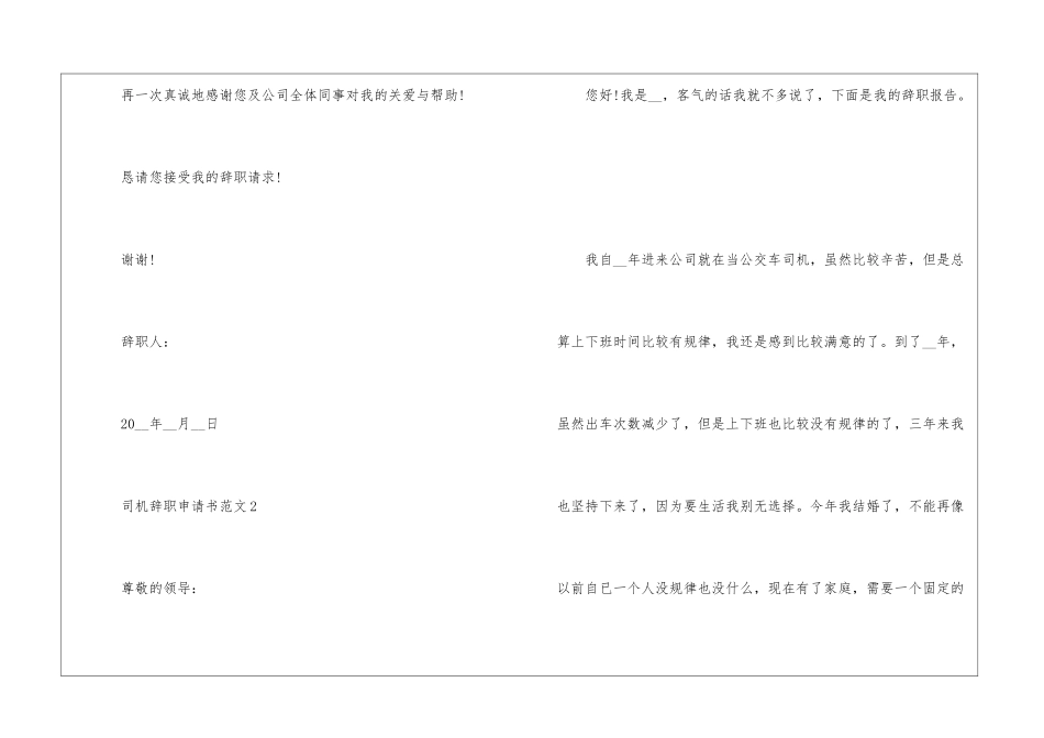 司机辞职申请书5篇_第3页