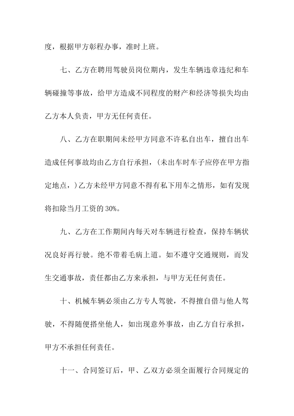 司机雇佣合同合集6篇_第2页