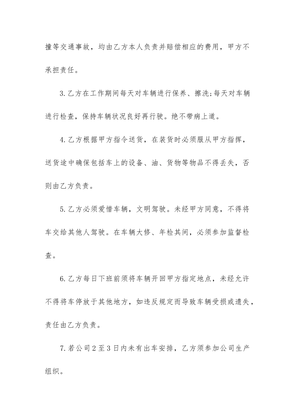 司机雇佣合同4篇(雇主与司机的合同)_第2页