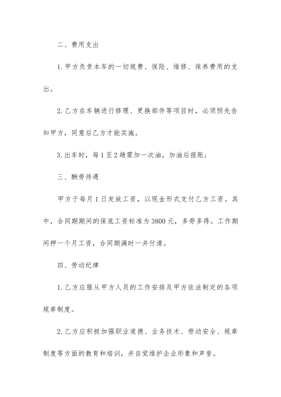 司机雇佣合同4篇(雇主与司机的合同)_第3页
