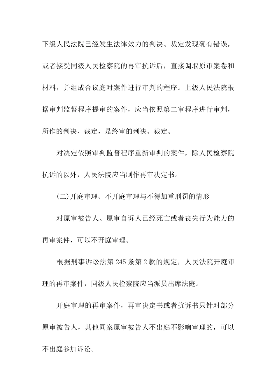司法《刑事诉讼法》预习知识点总结_第2页