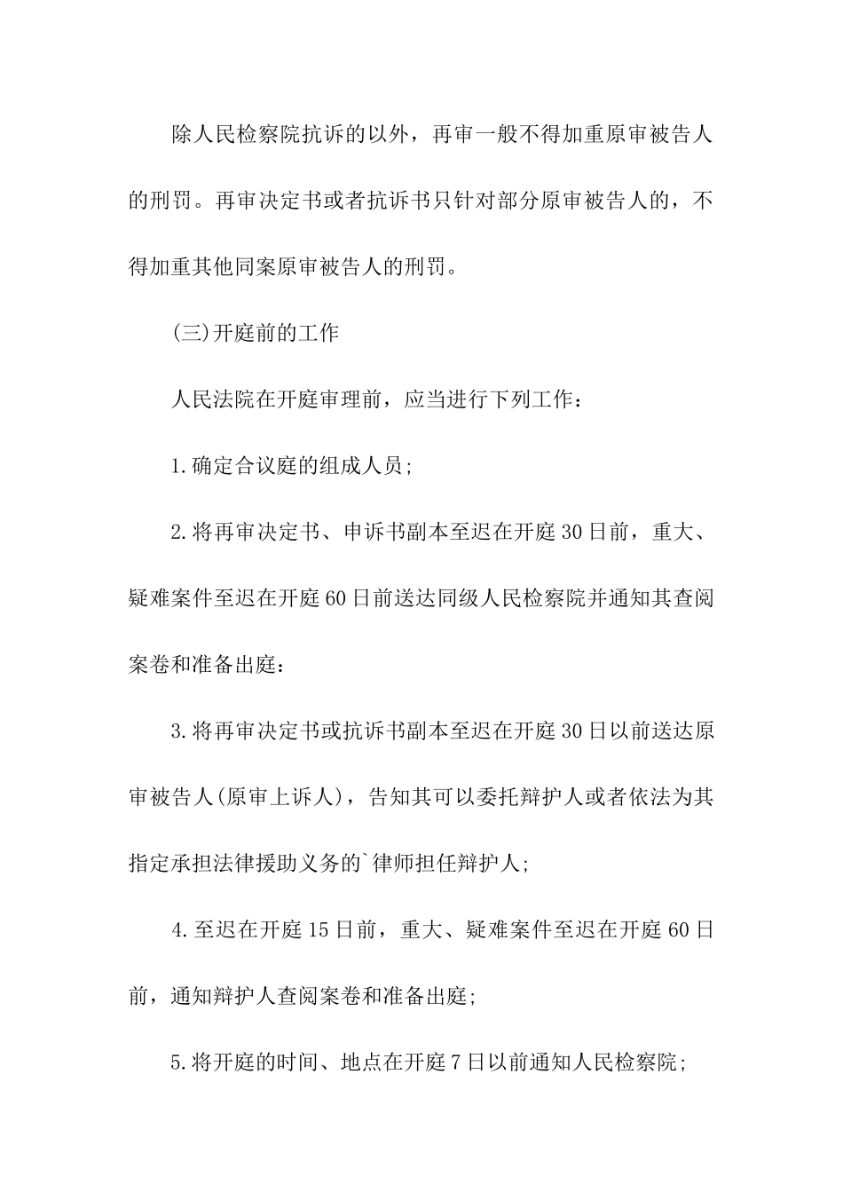 司法《刑事诉讼法》预习知识点总结_第3页