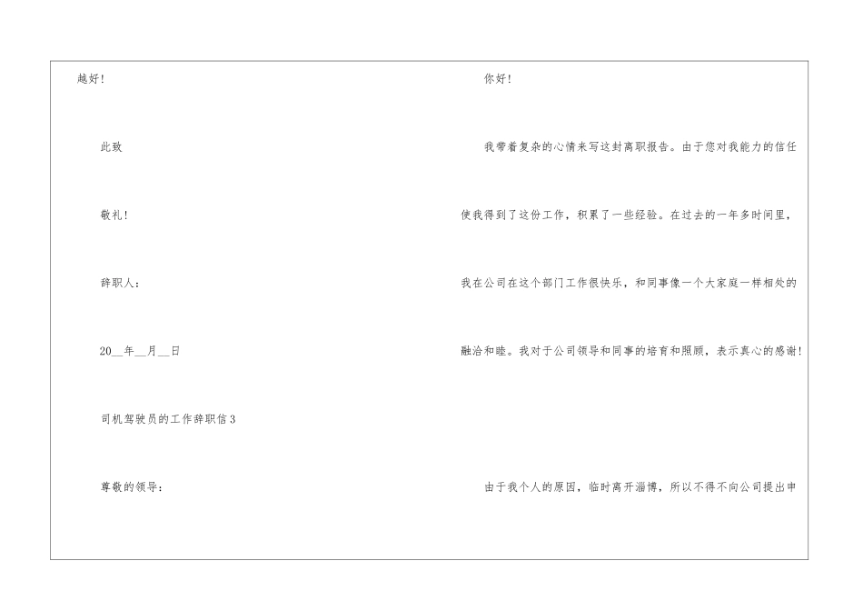 司机驾驶员的工作辞职信_第3页