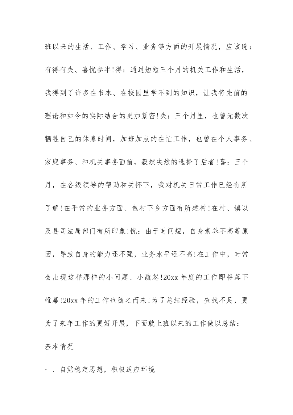 司法助理年终工作总结五篇-_第2页