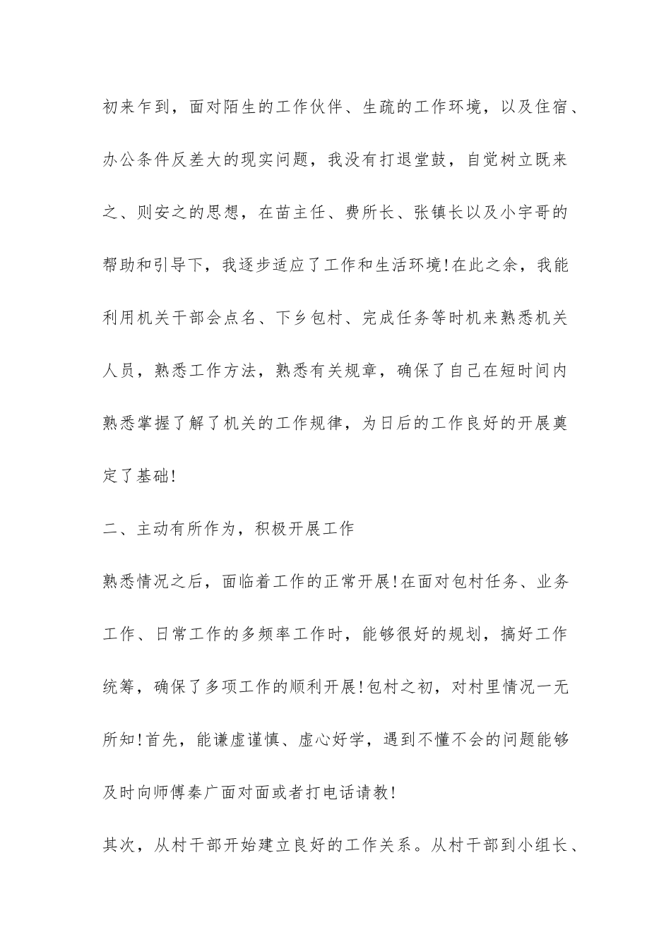 司法助理年终工作总结五篇-_第3页