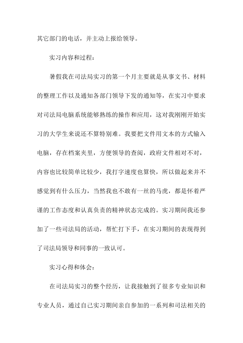 司法实习报告四篇_第2页