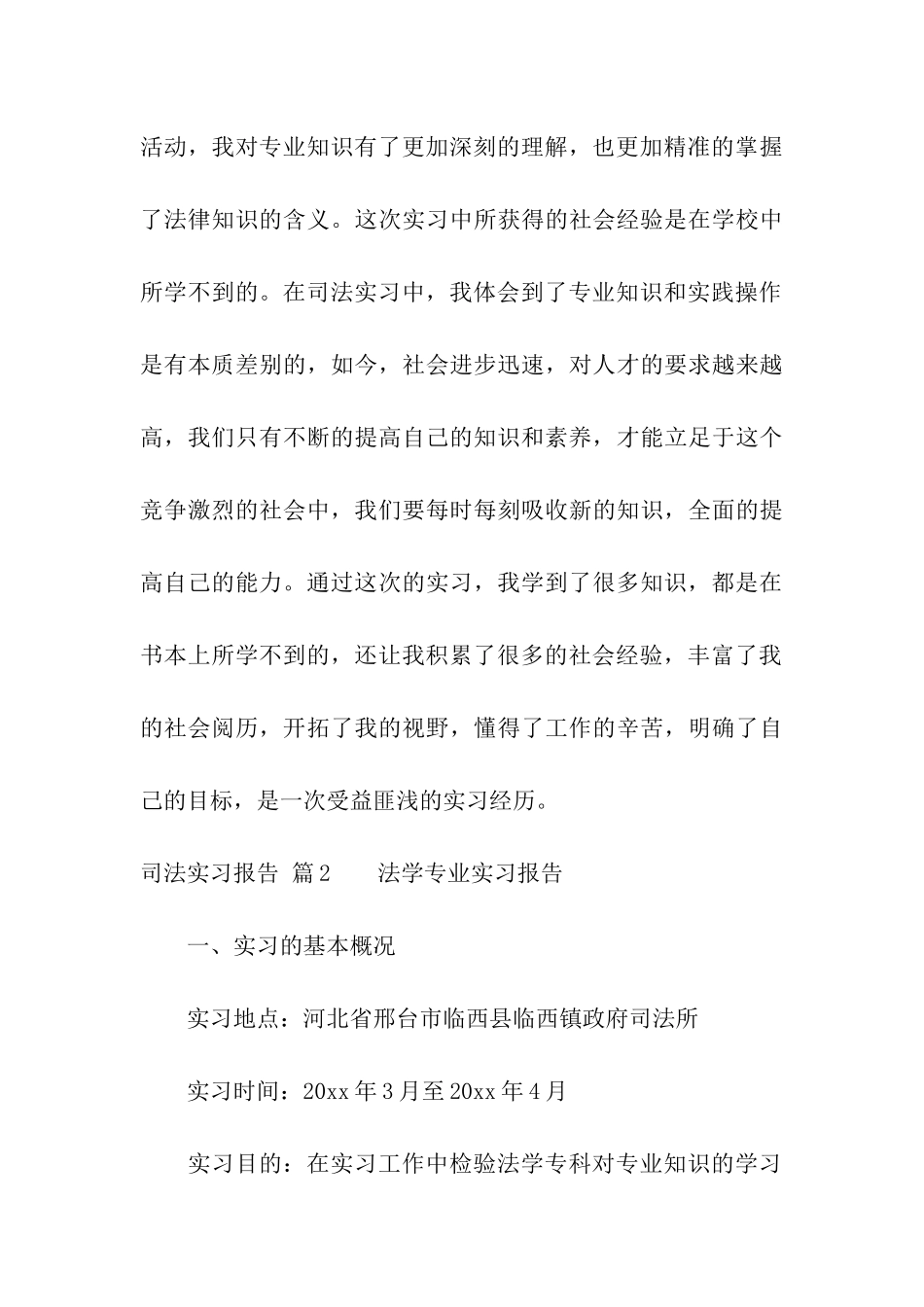 司法实习报告四篇_第3页