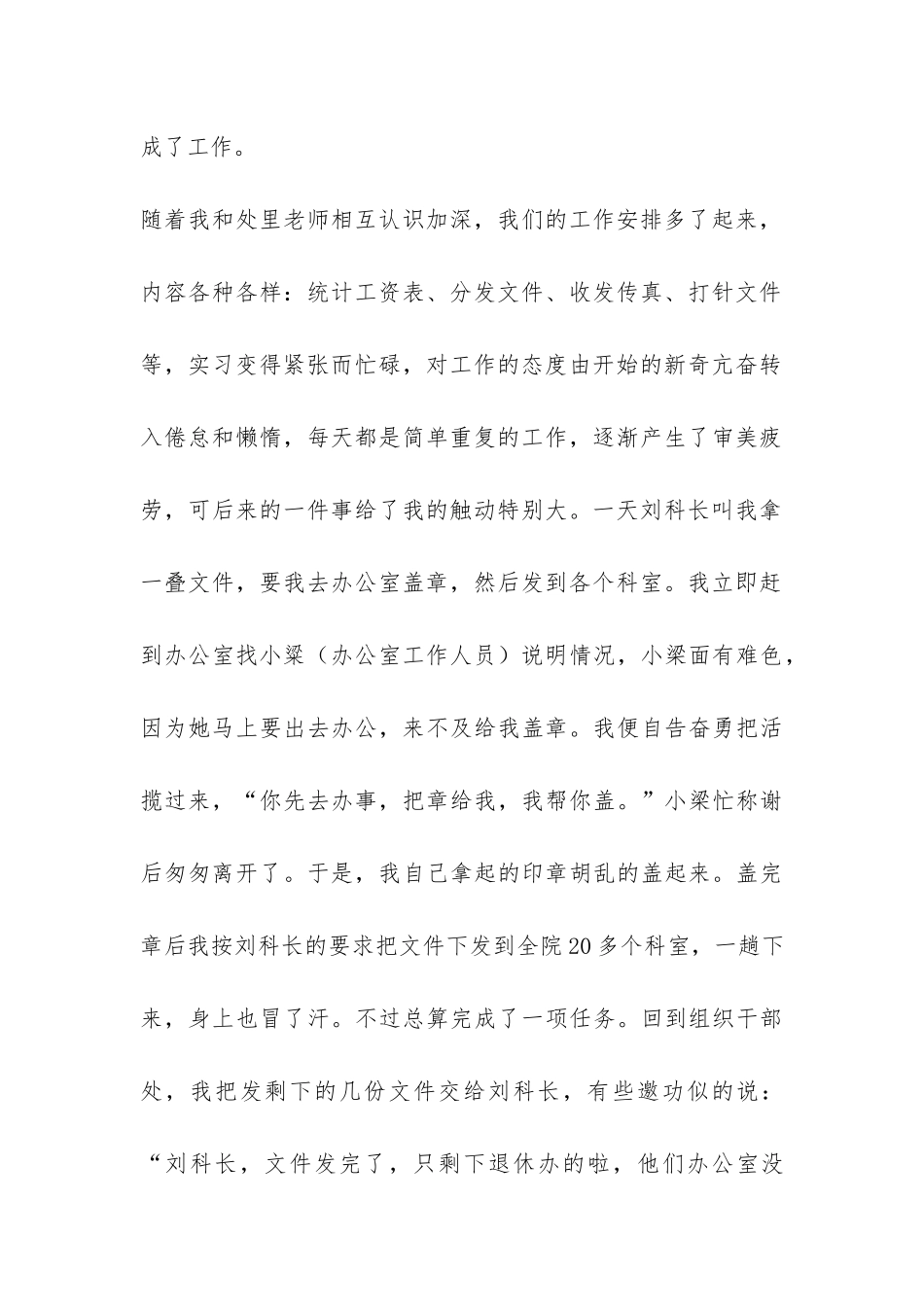司法实践认识实习报告-_第2页