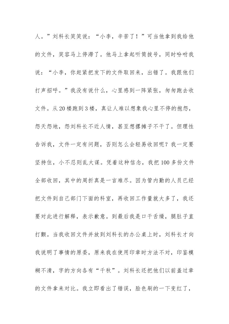 司法实践认识实习报告-_第3页