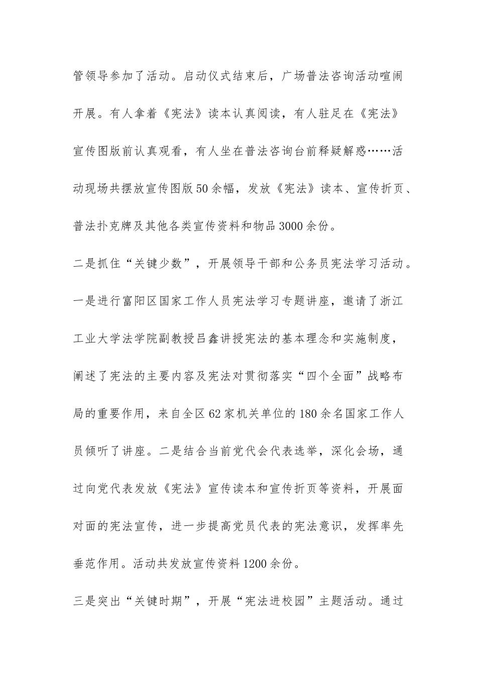 司法局2024年“12.4”国家宪法日系列宣传活动总结-_第2页