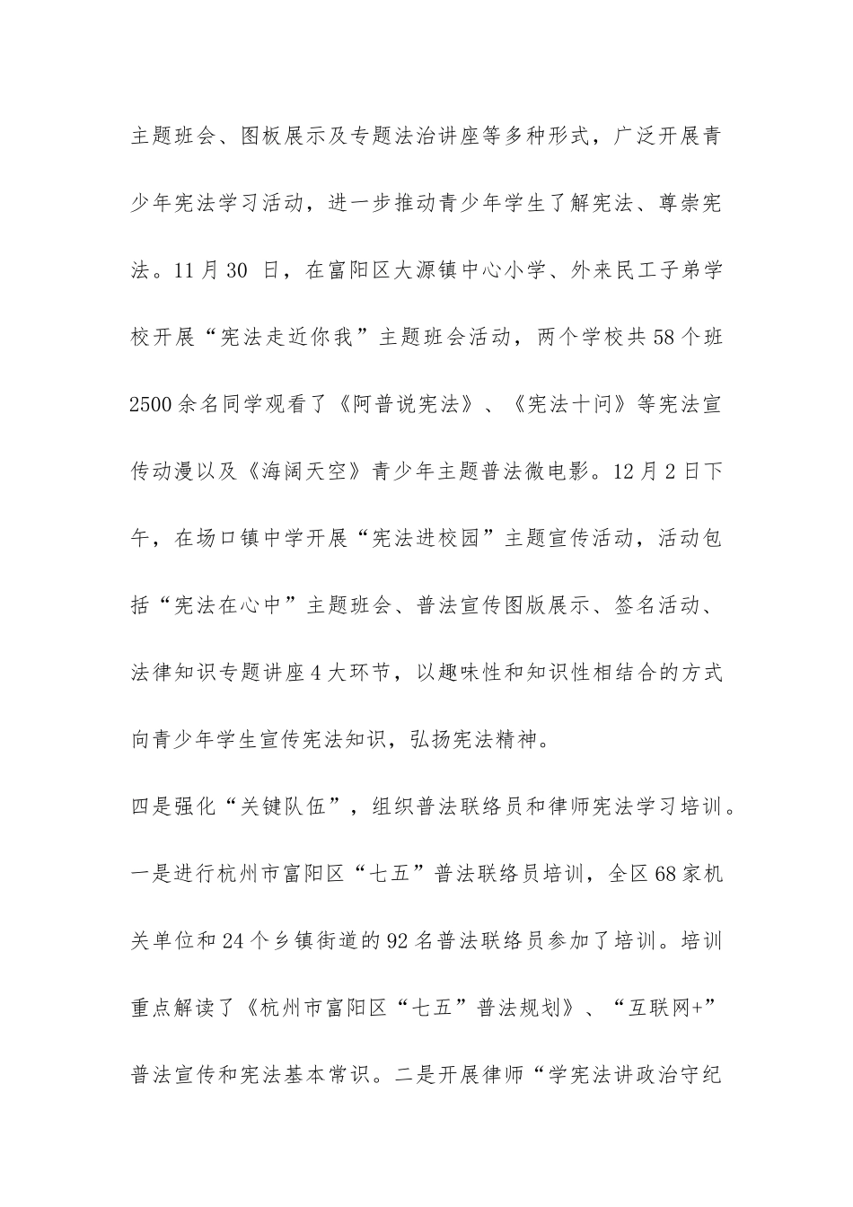 司法局2024年“12.4”国家宪法日系列宣传活动总结-_第3页