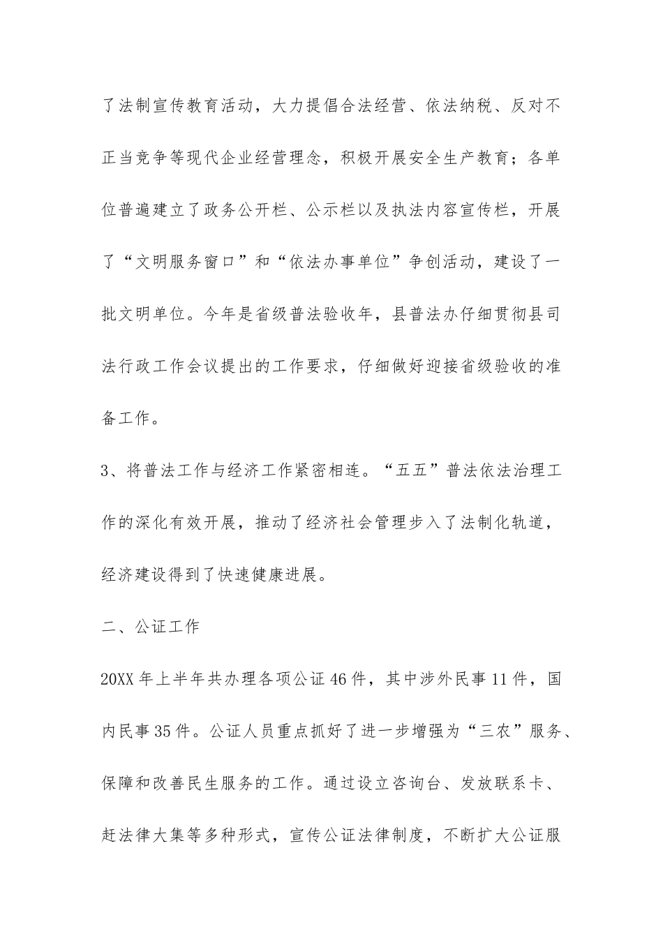 司法局2024年上半年工作总结和下半年工作思路-_第3页