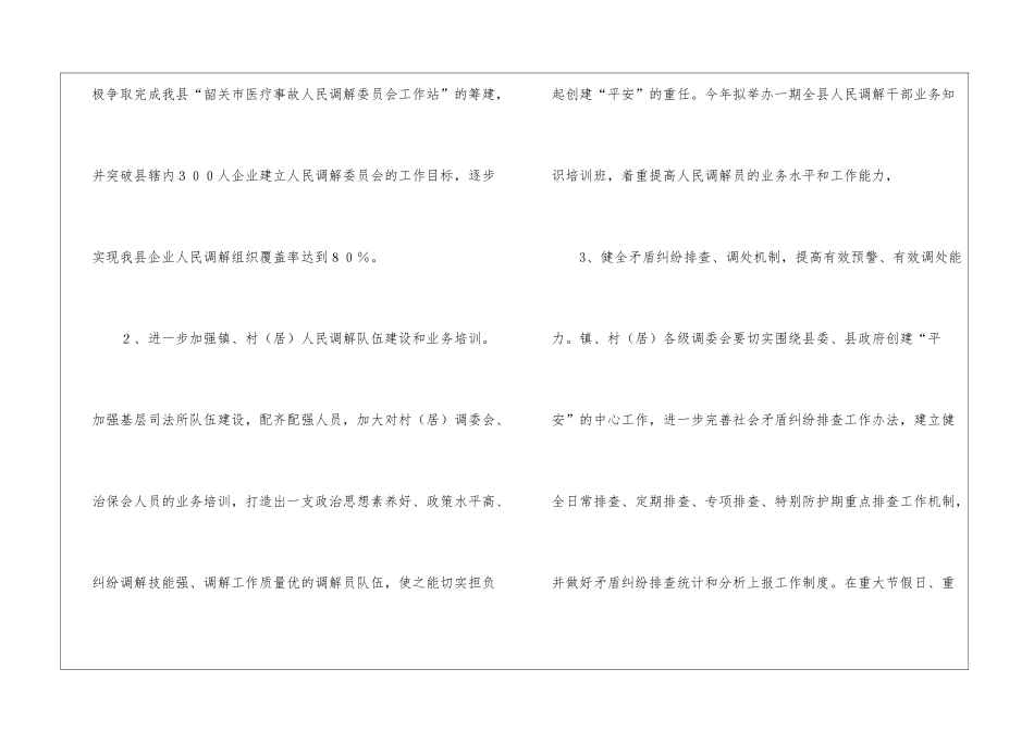 司法局2024年司法行政计划_第2页