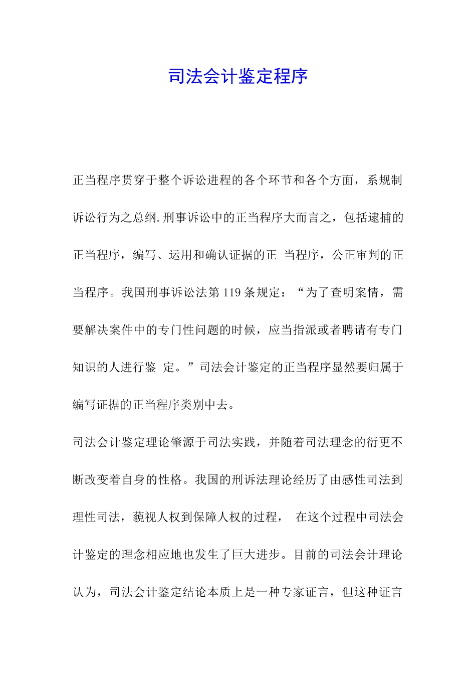 司法会计鉴定程序_第1页