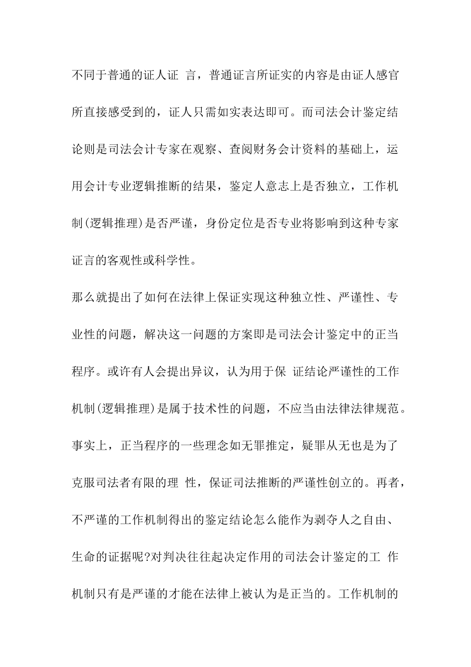 司法会计鉴定程序_第2页