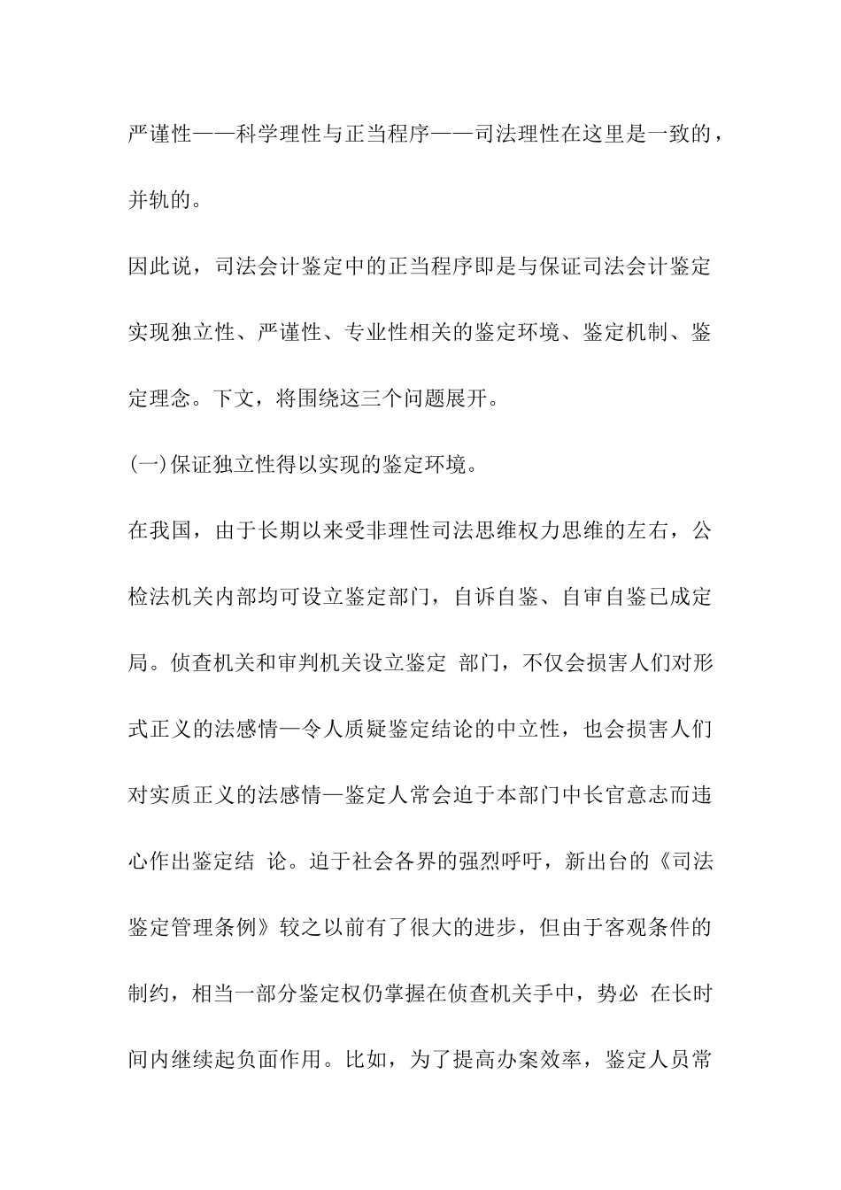 司法会计鉴定程序_第3页