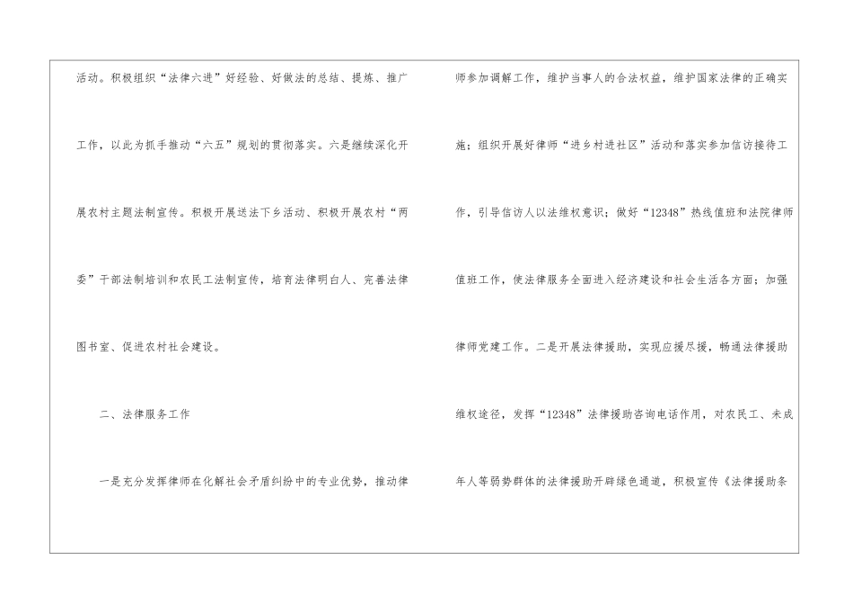 司法局2024年工作规则_第2页