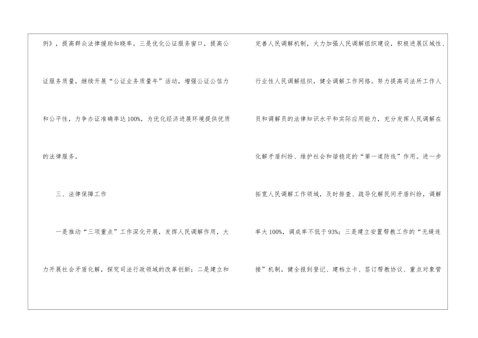 司法局2024年工作规则_第3页