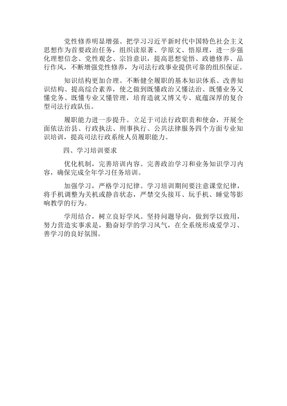 司法局2024年干部教育学习培训计划_第2页