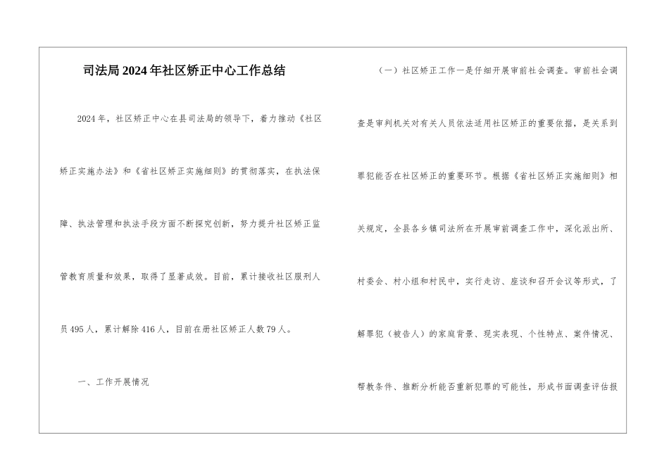 司法局2024年社区矫正中心工作总结_第1页