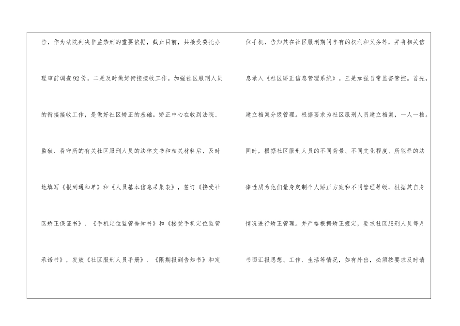司法局2024年社区矫正中心工作总结_第2页
